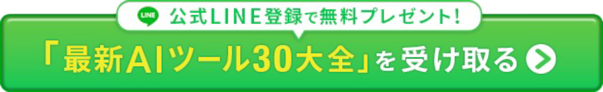 LINE登録者限定特典バナー