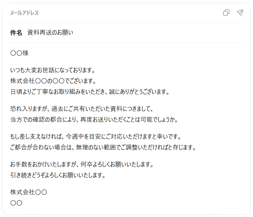 依頼メール文の出力結果