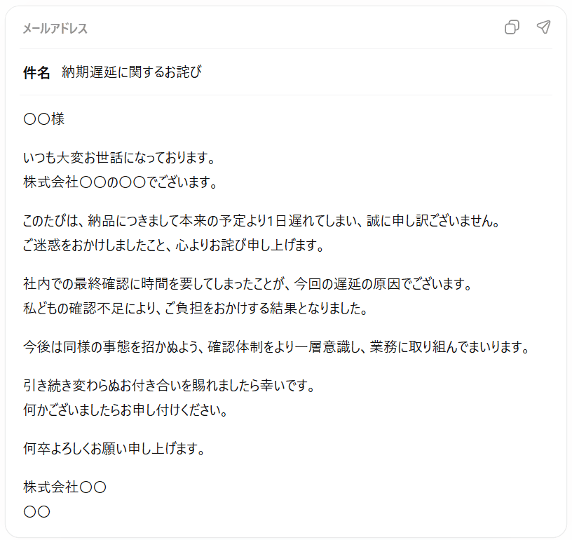 謝罪メール文の出力結果