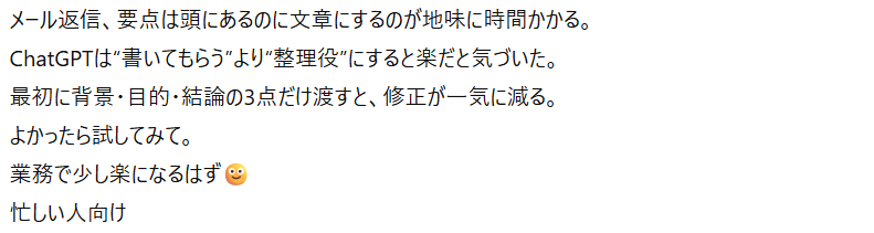 SNS投稿文の出力結果