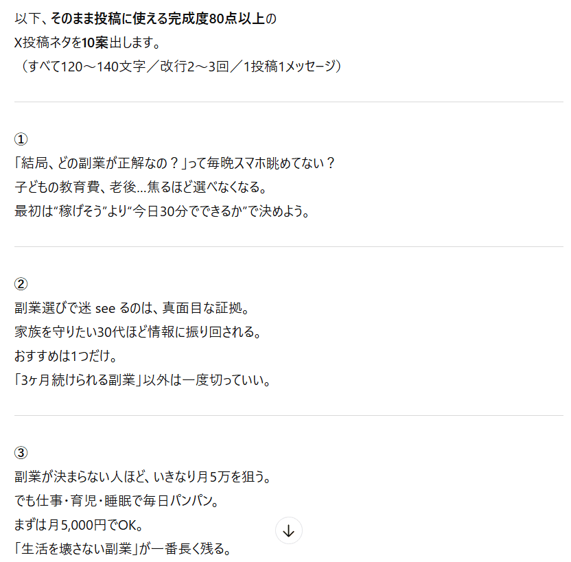 【ChatGPT】バズるネタの出力結果