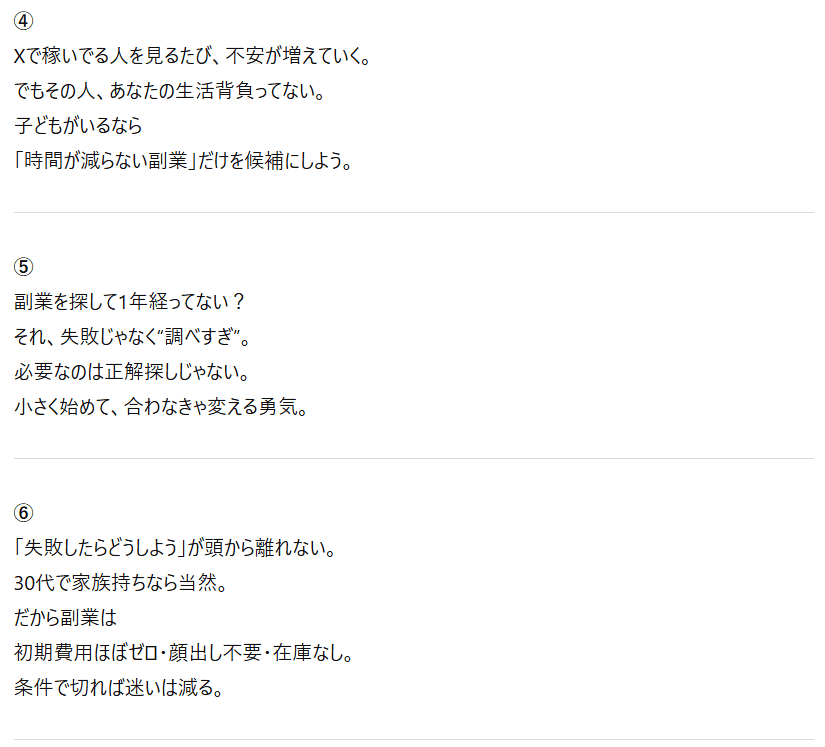 【ChatGPT】バズるネタの出力結果②