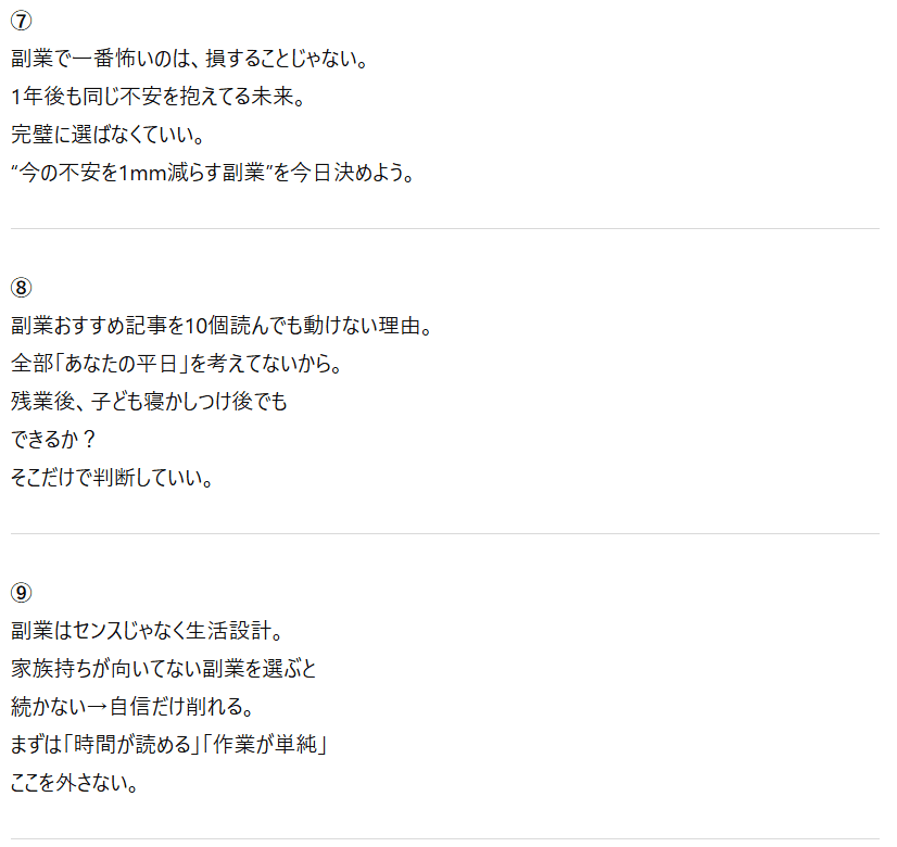 【ChatGPT】バズるネタの出力結果③