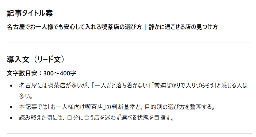 【ChatGPT】構成案のプロンプト①