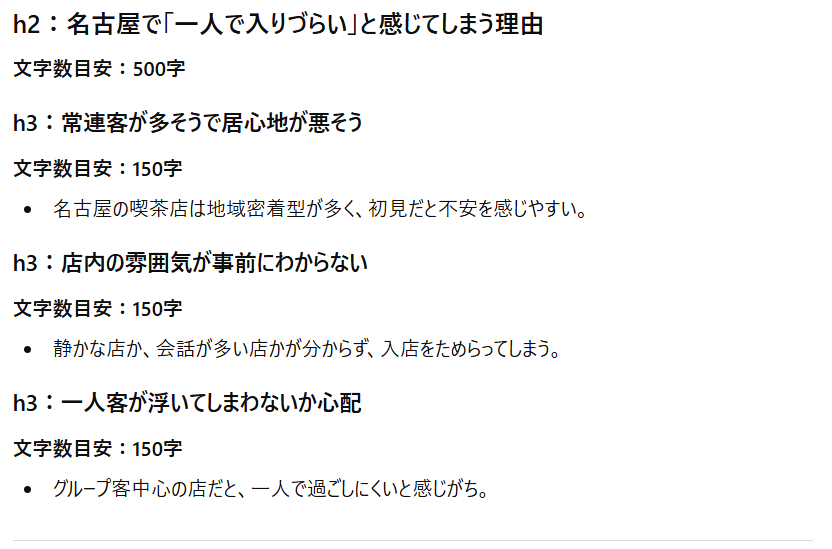 【ChatGPT】構成案のプロンプト②