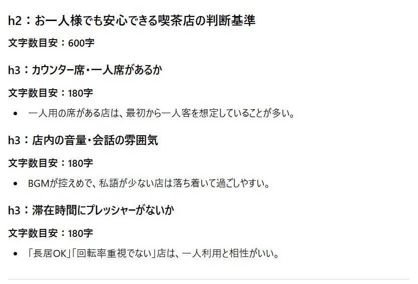 【ChatGPT】構成案のプロンプト③