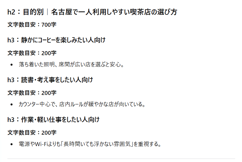 【ChatGPT】構成案のプロンプト④