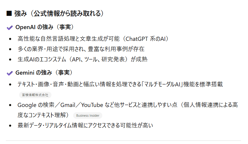 【ChatGPT】リサーチのプロンプト②