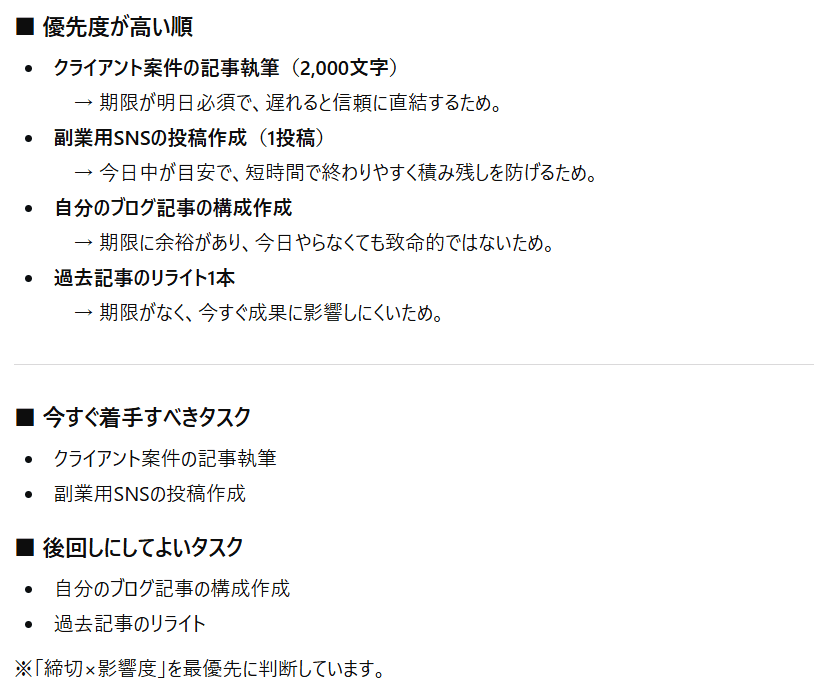 【ChatGPT】案件整理の出力結果