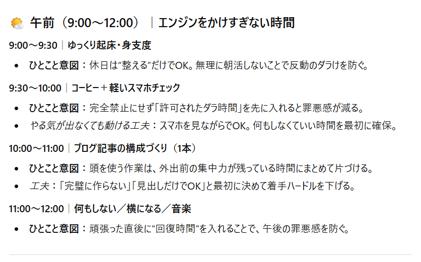 【ChatGPT】スケジュールのプロンプト①