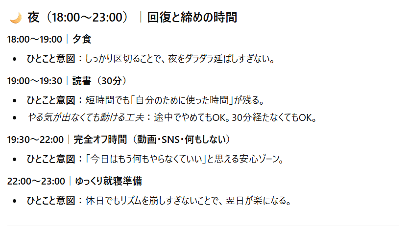 【ChatGPT】スケジュールのプロンプト③