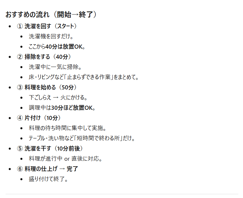【ChatGPT】家事タスク整理の出力結果①