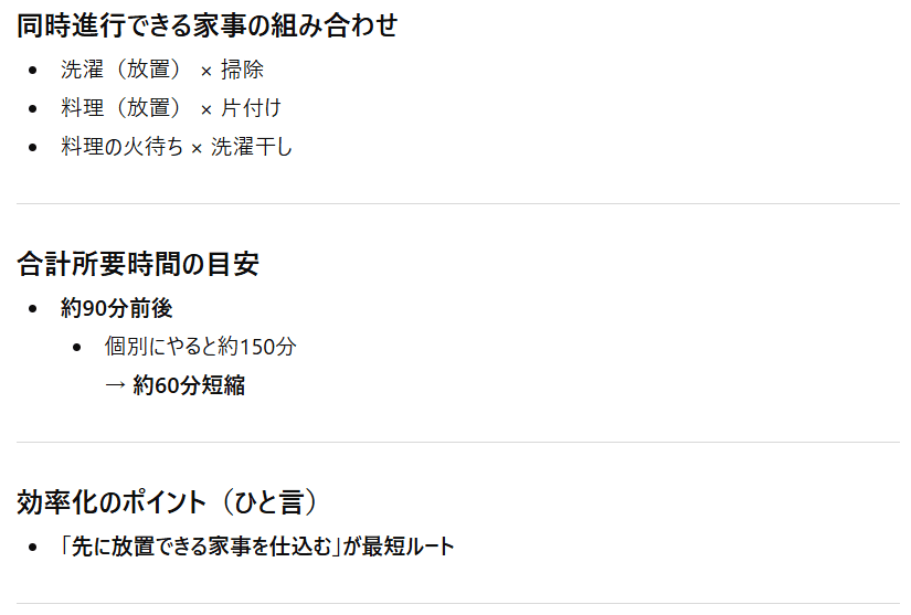 【ChatGPT】家事タスク整理の出力結果②