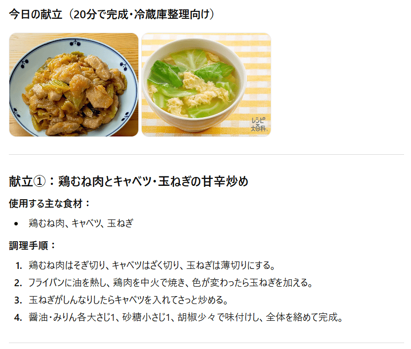 【ChatGPT】献立自動生成の出力結果①