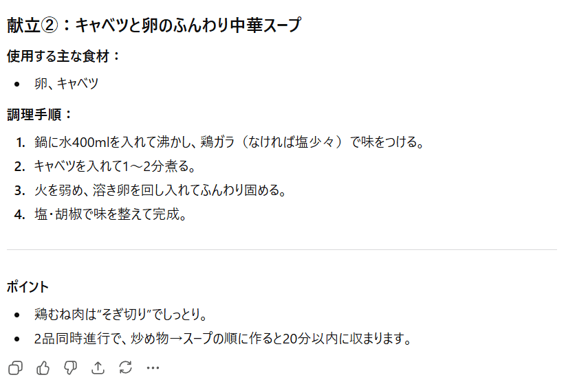 【ChatGPT】献立自動生成の出力結果②