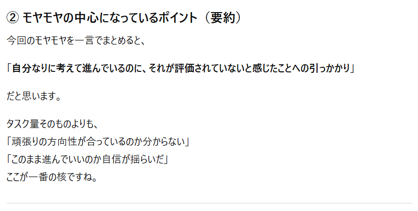 【ChatGPT】モヤモヤ改善のプロンプト②