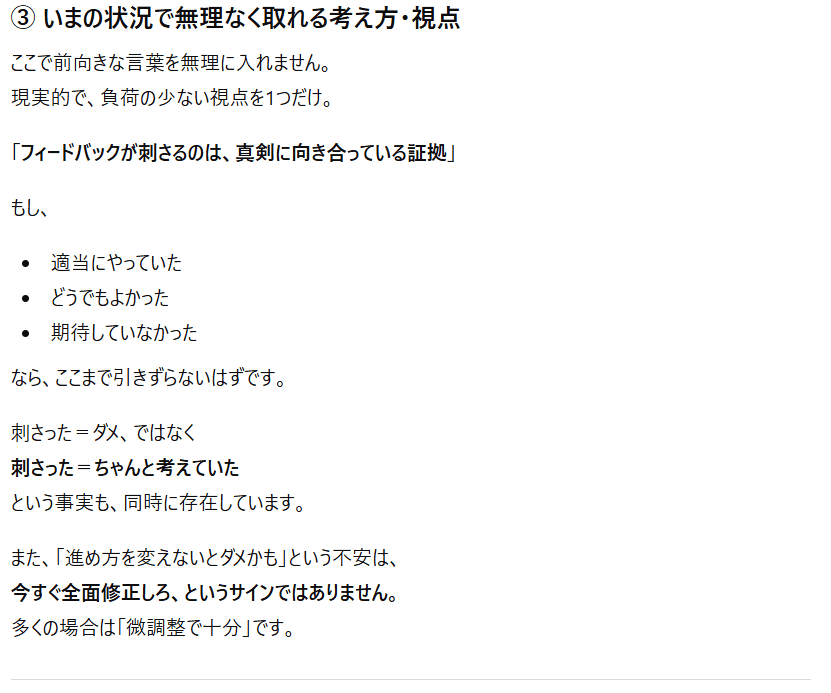 【ChatGPT】モヤモヤ改善のプロンプト③