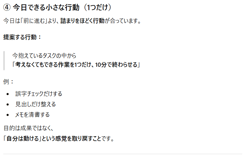 【ChatGPT】モヤモヤ改善のプロンプト④