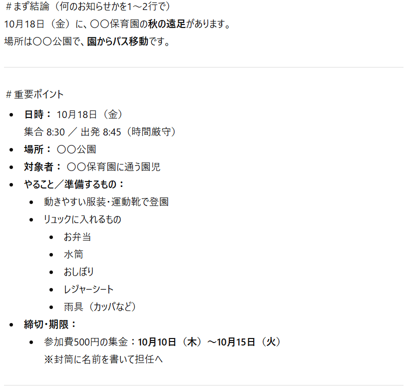【ChatGPT】要約の出力結果①