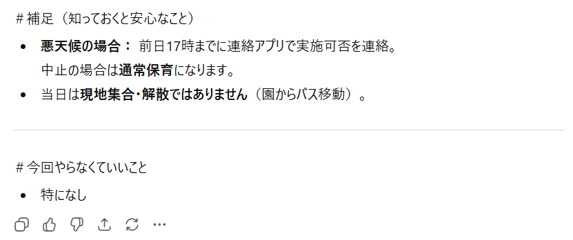 【ChatGPT】要約の出力結果②