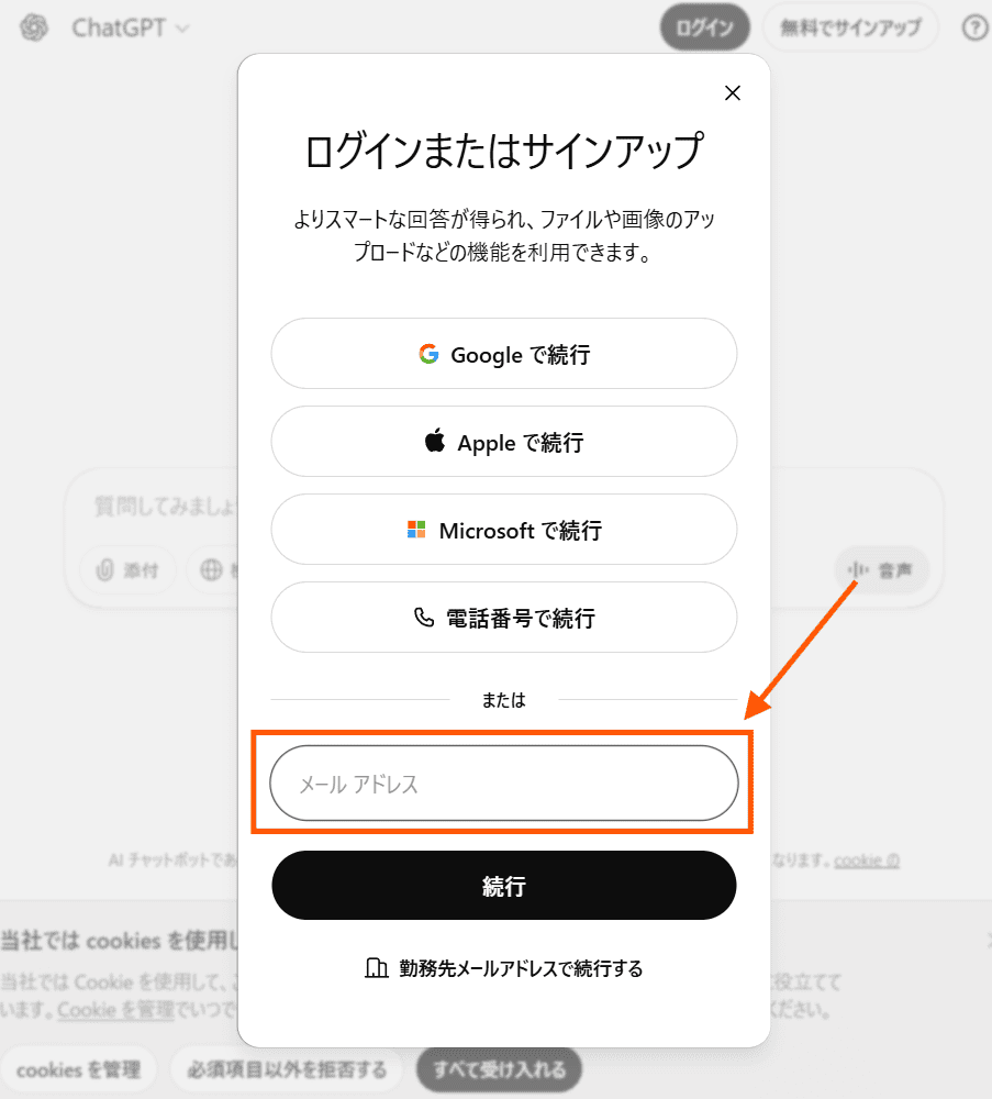 【ChatGPT始め方】アカウント作成