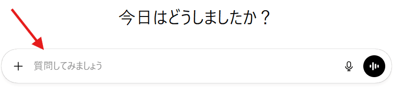 ChatGPTの始め方：プロンプトを入力