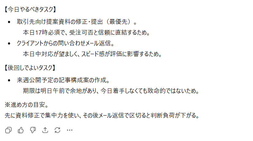 タスク整理の出力結果