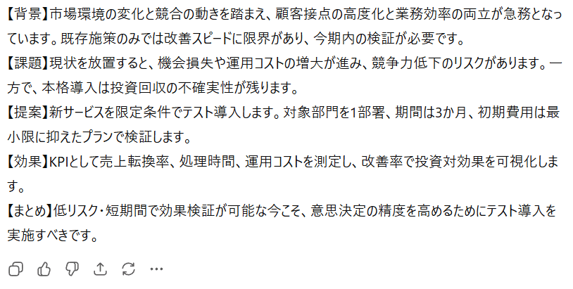 企画書の出力結果