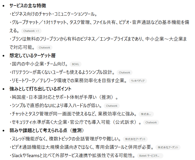 競合リサーチの出力結果①