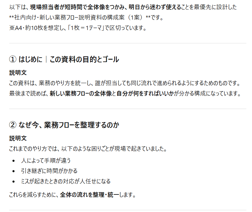 資料文の出力結果①