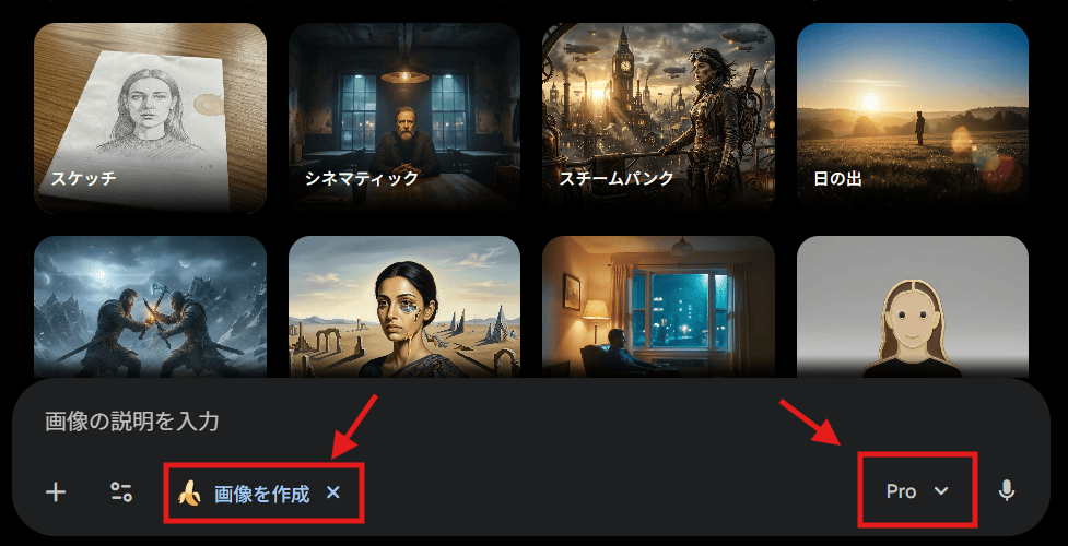 NanoBanana Pro 使い方スクショ