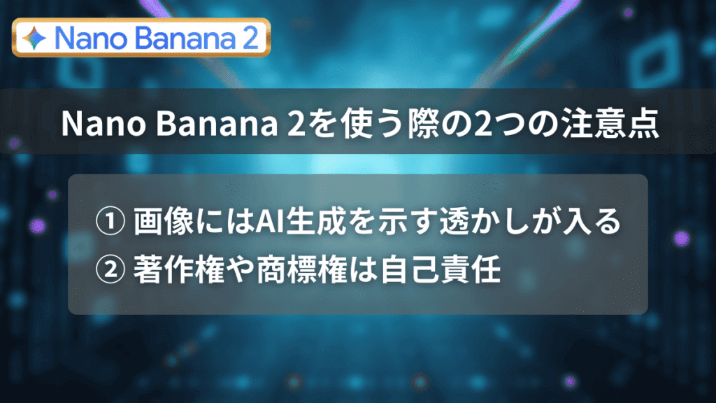NanoBanana2を使う際の2つの注意点