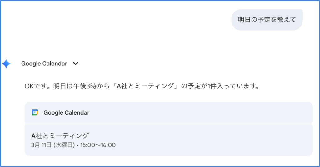 手順②カレンダー接続を確認する