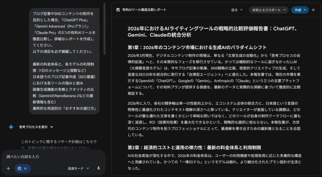 Deep Researchを実際に使ってみた画面