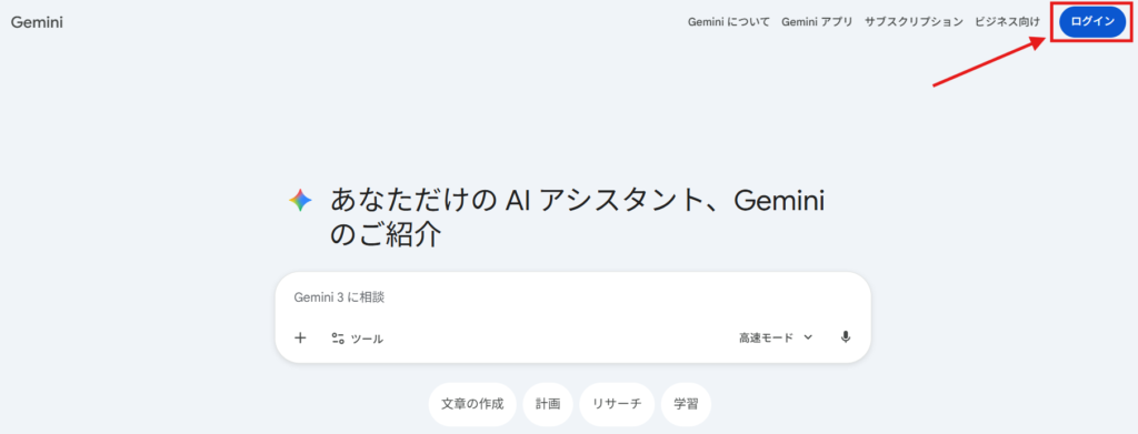 ブラウザからのGeminiの使い方