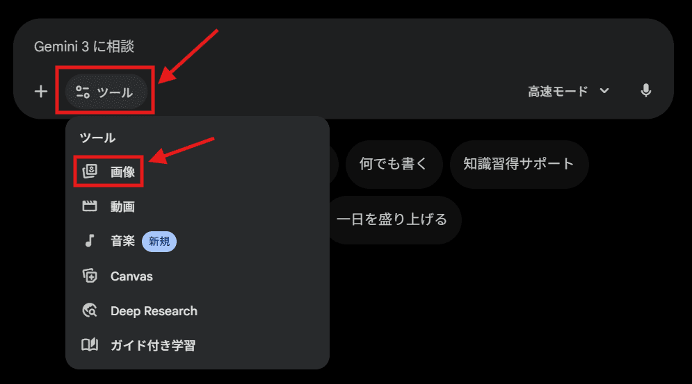 ブラウザ版のGeminiの使い方②