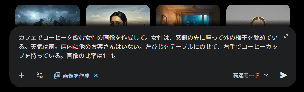 ブラウザ版のGeminiの使い方③