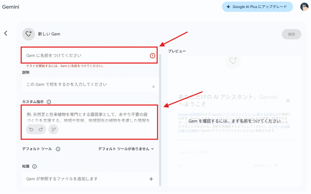 Gemini操作画面（タイトル・カスタム指示を入力）