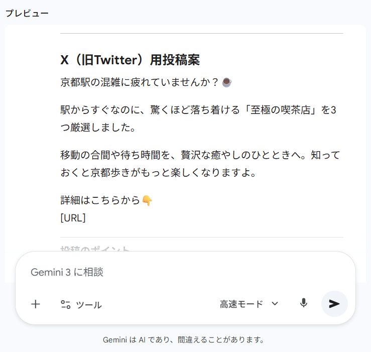 SNS投稿文を時短作成（出力結果）
