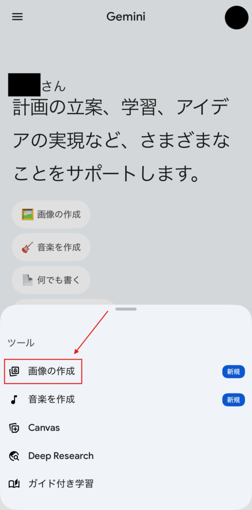 「画像の作成」を選択する画面