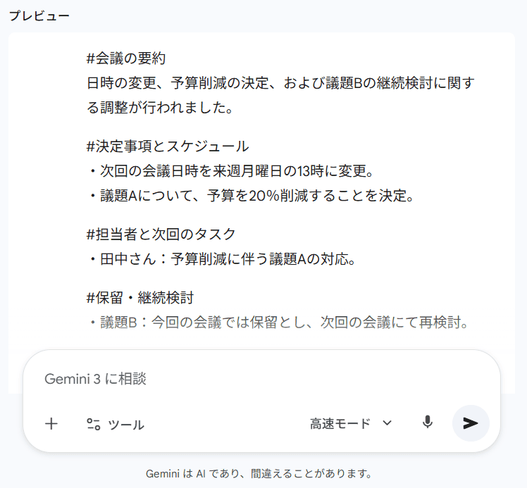 面倒な議事録の要約（出力結果）
