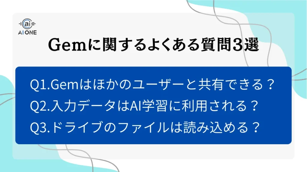 Gemに関するよくある質問3選