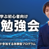 AI ONE、初心者向け「ゼロから学ぶAI勉強会」を毎週開催！未経験からAIを“使える力”を身につける！100名以上が参加する体験型プログラム