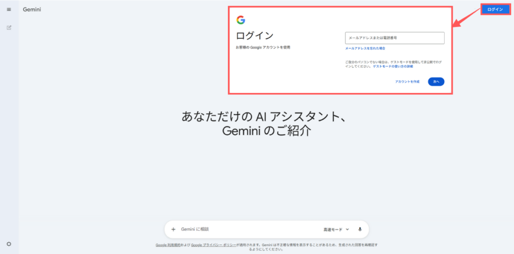 Geminiのホーム画面